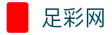中国足彩网 - 世界杯竞猜网站2026下注赛场实时动态